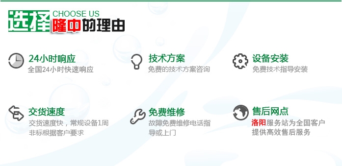 隆中售后服務(wù)優(yōu)勢 隆中售后服務(wù)優(yōu)勢